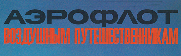 Aeroflot Aeroflot